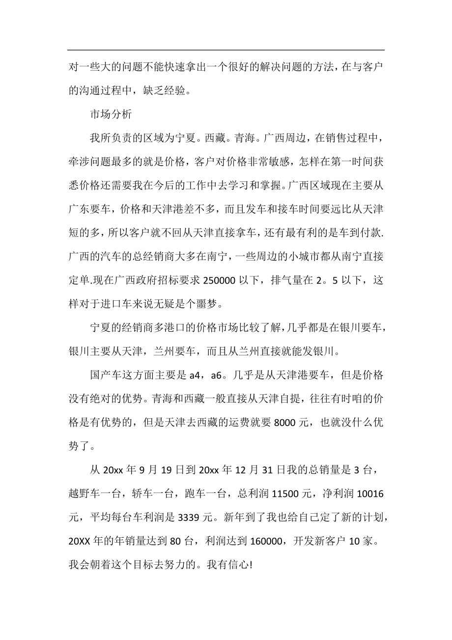 汽车销售员个人年度工作总结.docx_第2页