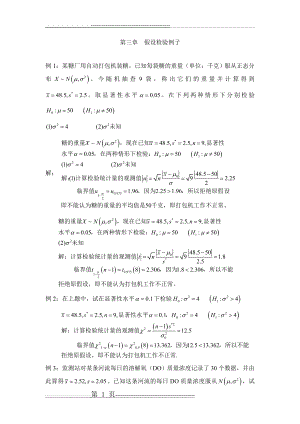 参数估计假设检验练习题(8页).doc