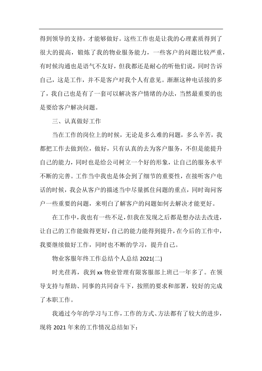 物业客服年终工作总结个人总结2021.docx_第2页