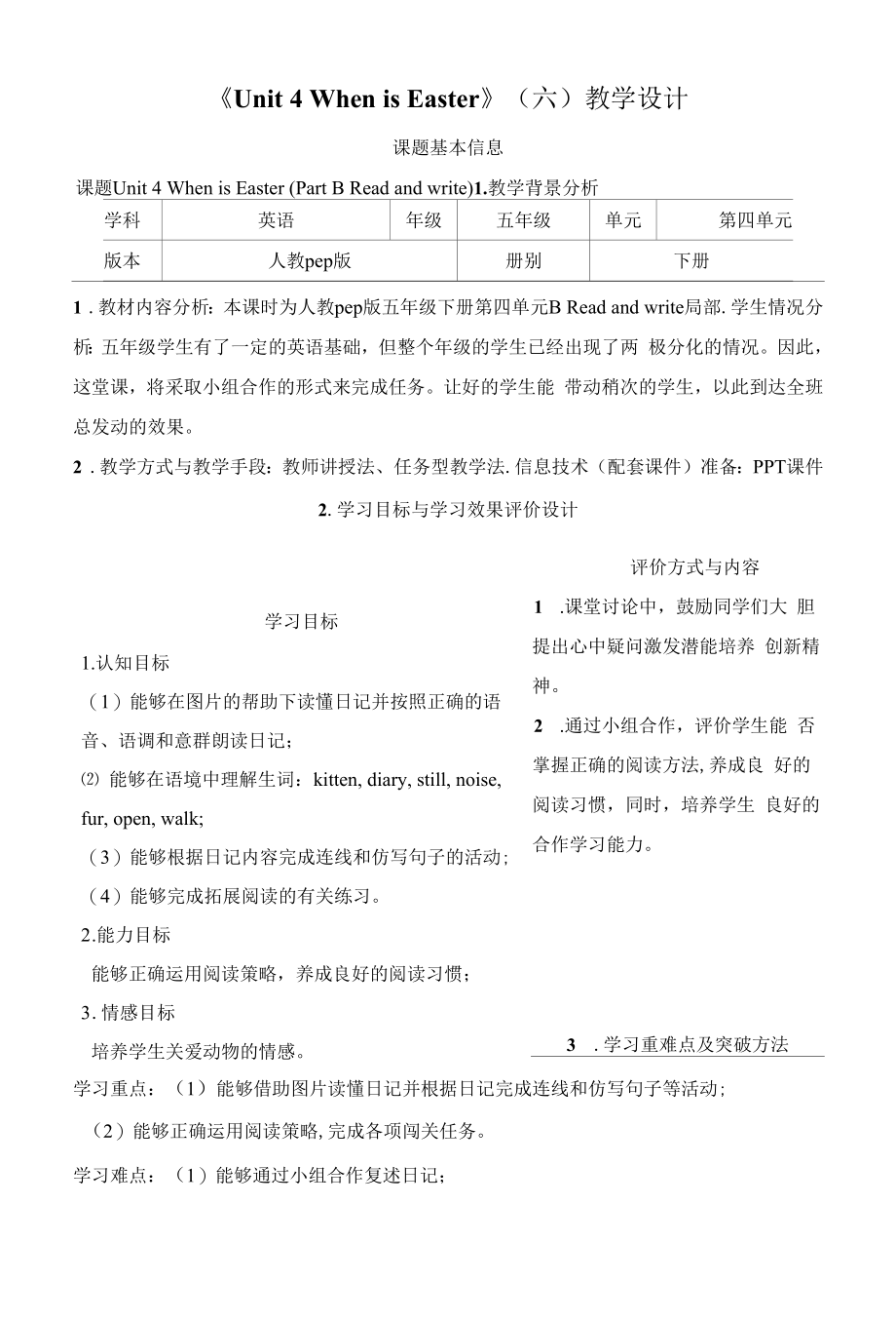 (PEP)人教版五年级下册英语《Unit 4 Part B Read and write》教学设计.docx_第1页