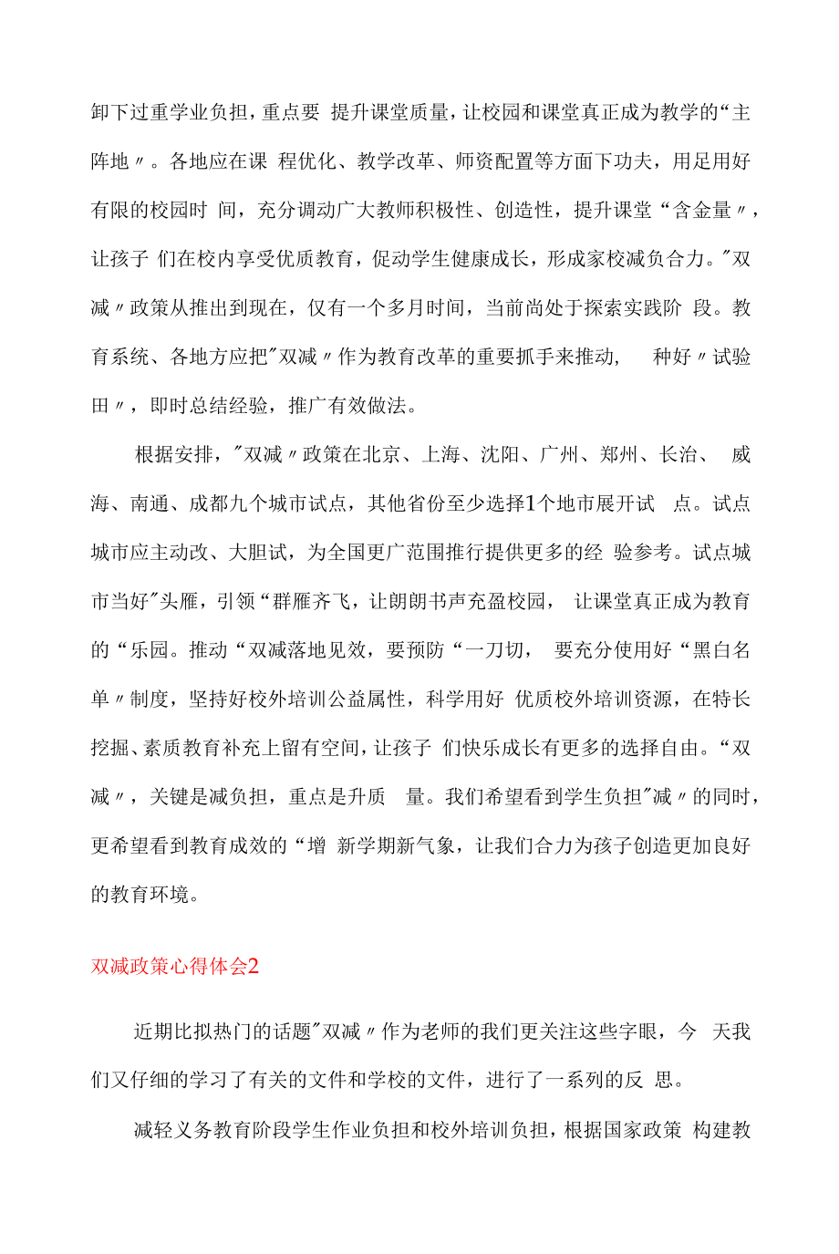 双减政策心得体会4篇.docx_第2页