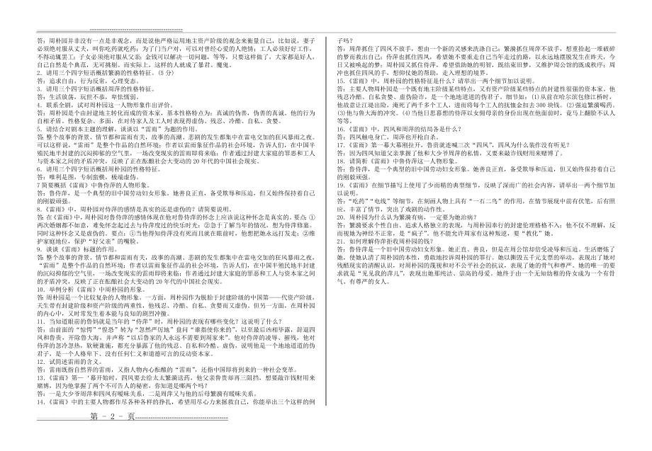 名著名篇导读《雷雨》(2页).doc_第2页