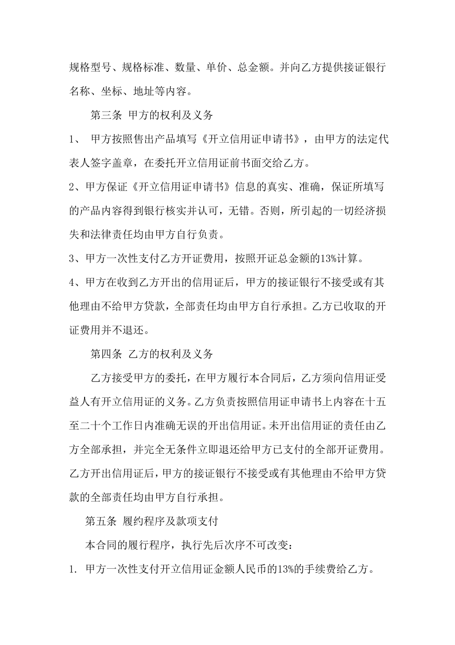 委托代开信用证合同.docx_第2页