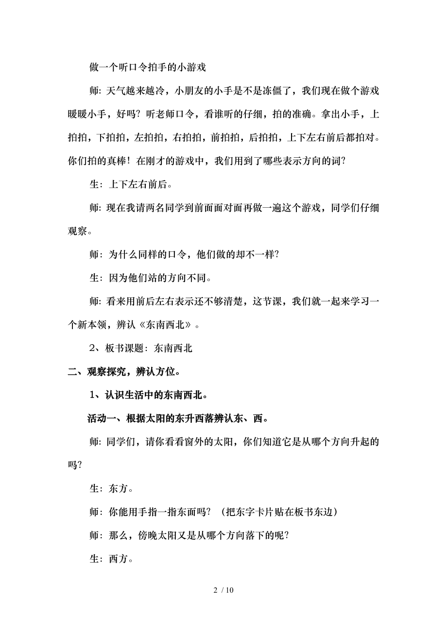 北师大版二年级数学下册东南西北教学设计.doc_第2页