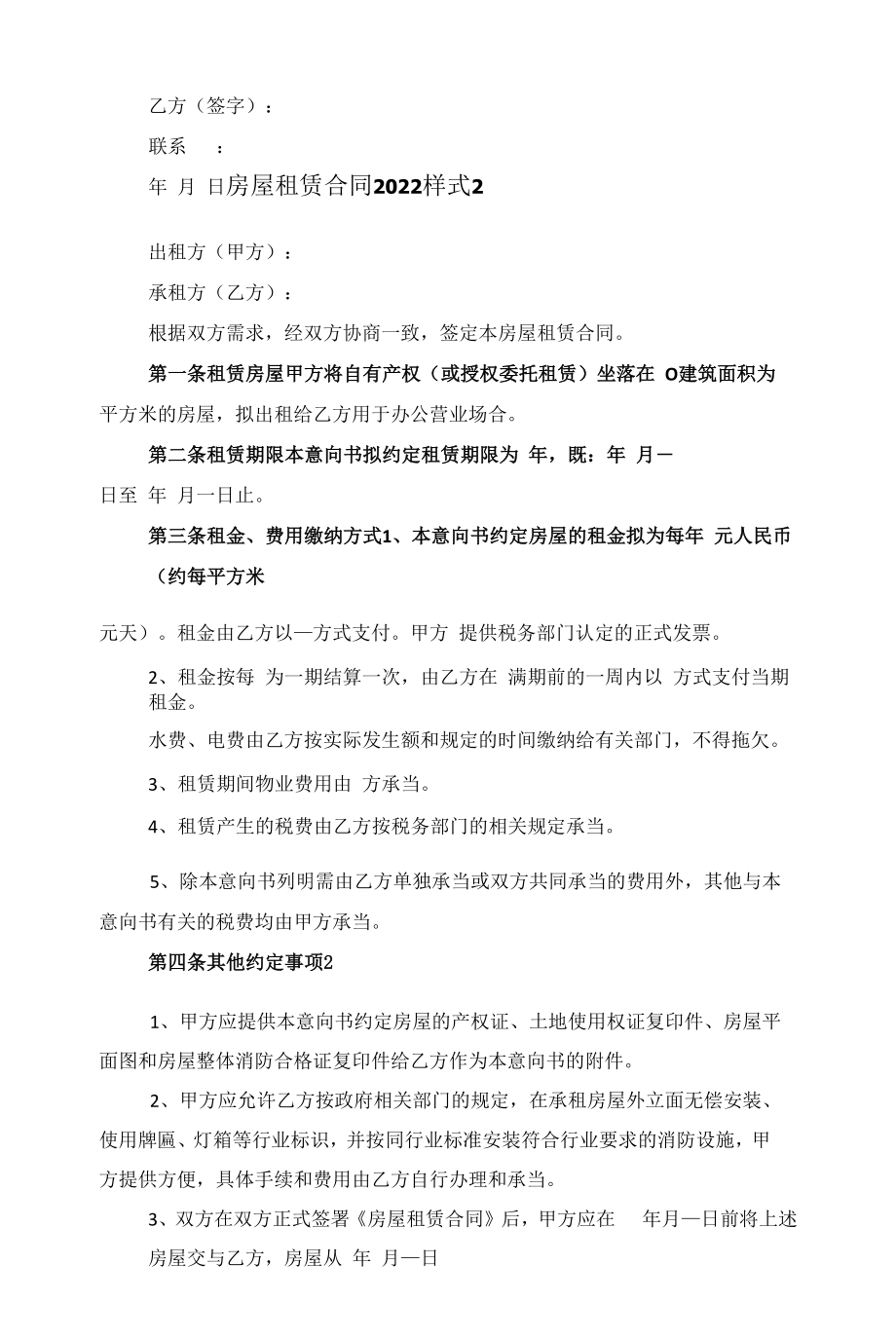 简易房屋租赁合同2022样式范文.docx_第2页