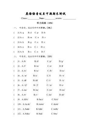 马承英语语音过关下期期末测试卷.doc