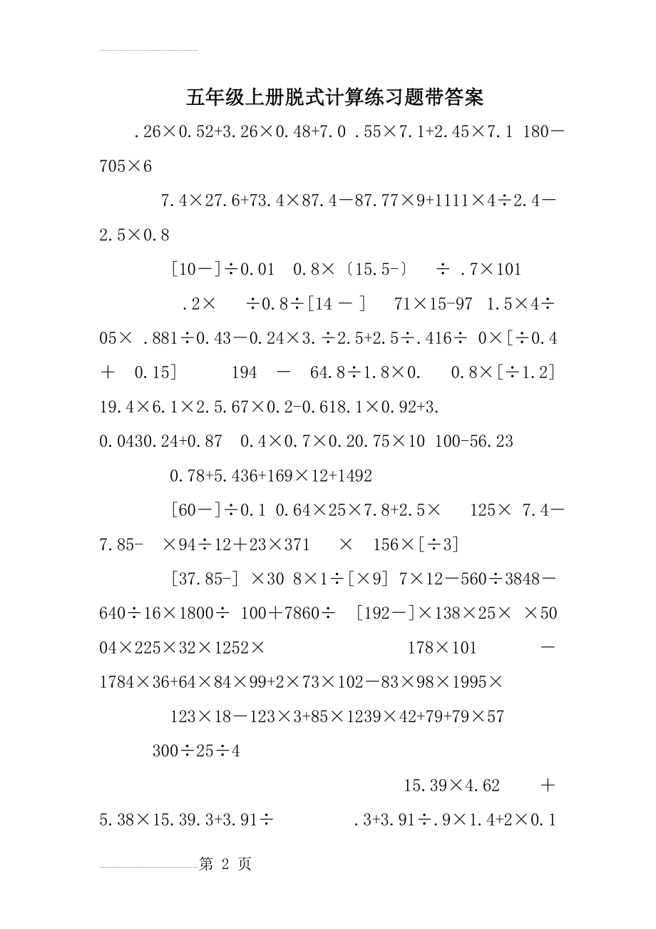 五年级上册脱式计算练习题带答案(10页).doc_第2页