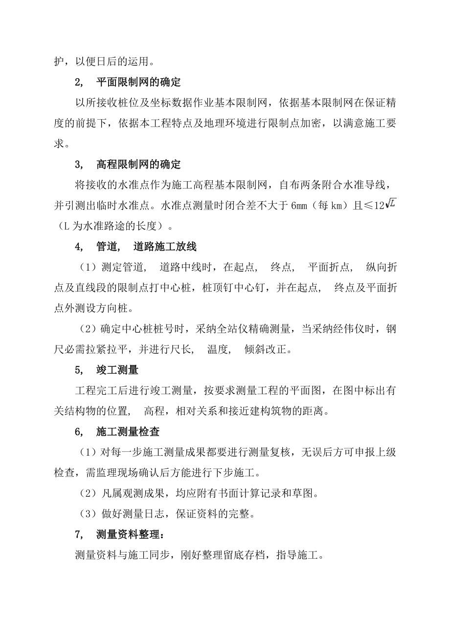 污水管网投标施工组织设计.docx_第2页