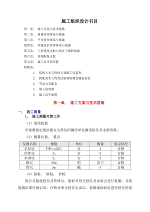 污水管网投标施工组织设计.docx