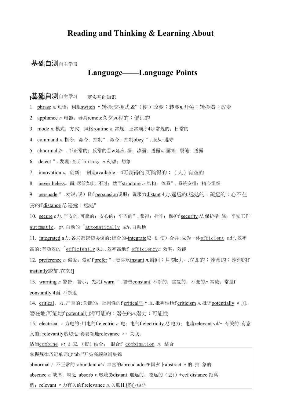 人教版(新教材)高中英语选修1Unit 2 Looking into the Future精品学案：Reading and Thinking & Learning About Language—Language Points.docx_第1页