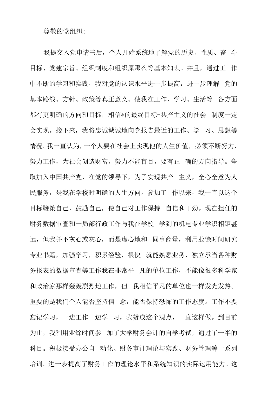 团员思想报告.docx_第1页