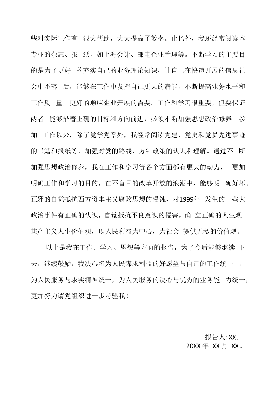 团员思想报告.docx_第2页