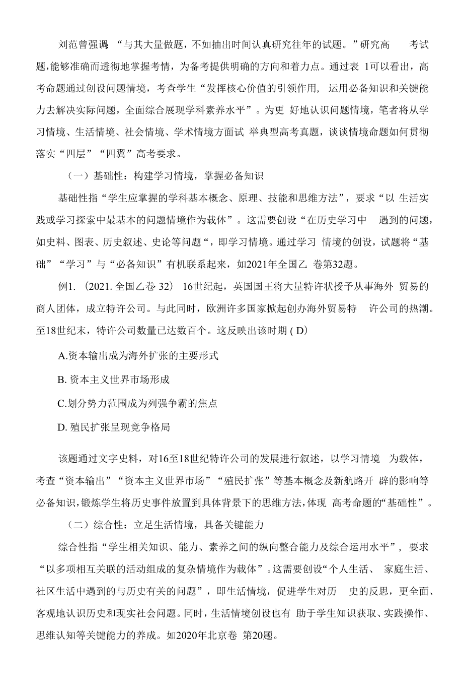 高考历史复习备考：关注问题情境 优化二轮复习.docx_第2页