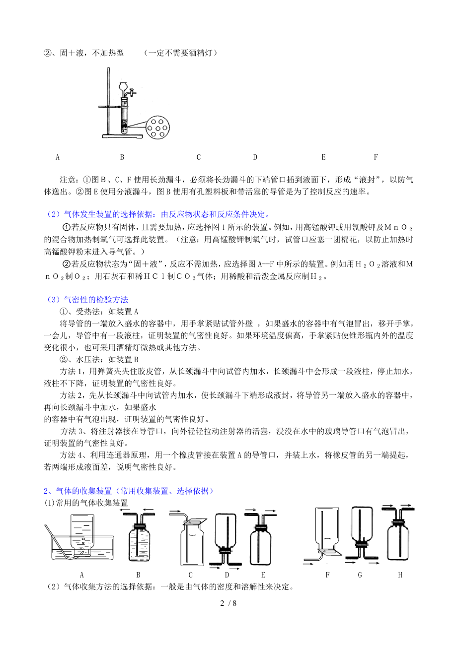 中考专题气体的制取收集净化和干燥.doc_第2页