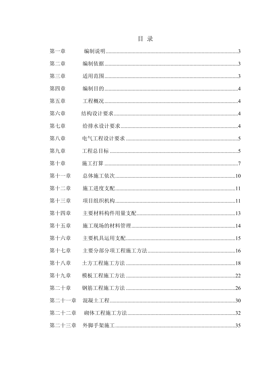 贵州财经学院研究生公寓楼工程施工组织设计投标用.docx_第1页