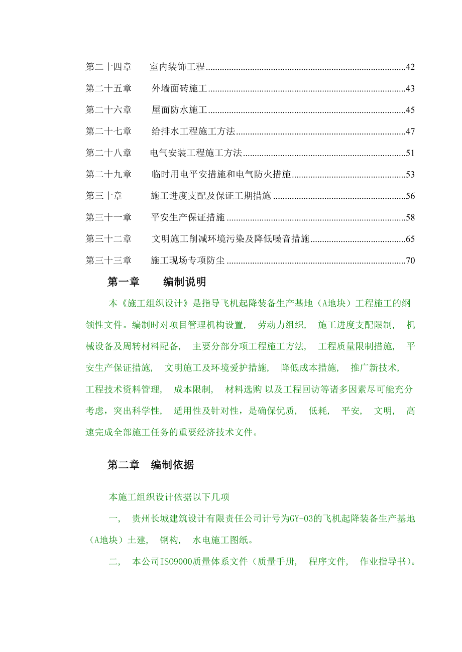 贵州财经学院研究生公寓楼工程施工组织设计投标用.docx_第2页