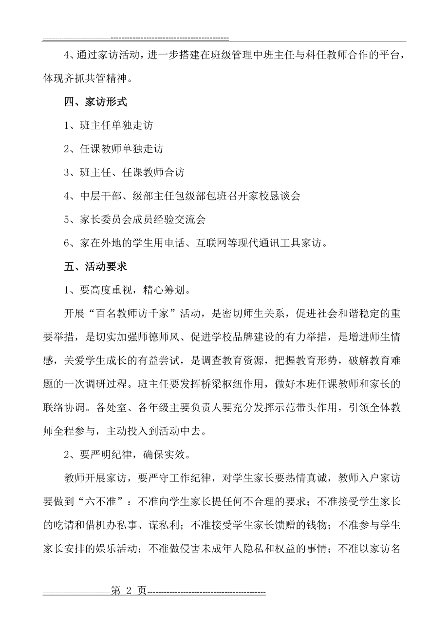 千名教师访万家活动方案(7页).doc_第2页