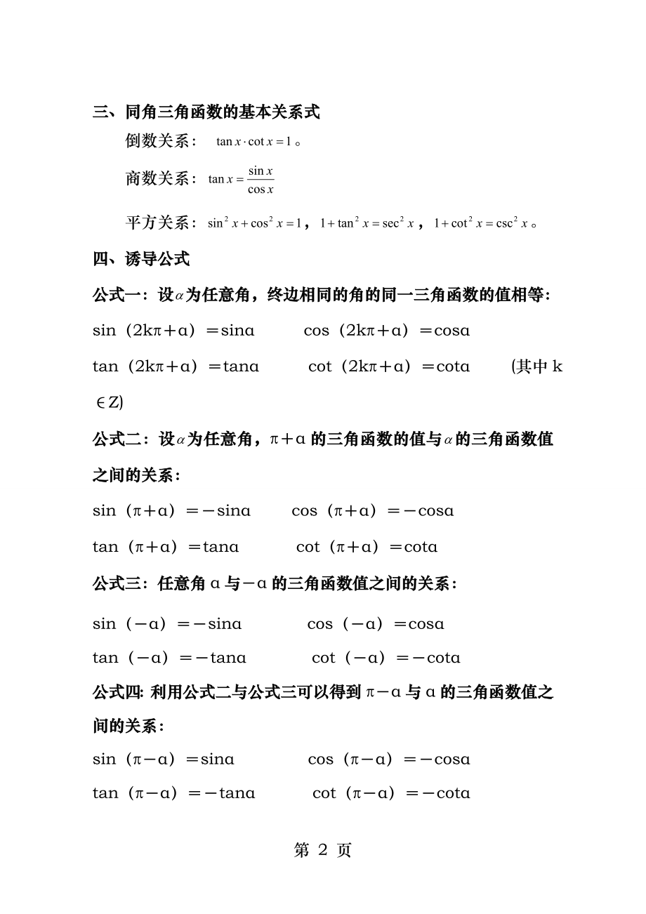 三角函数公式大全自己.docx_第2页