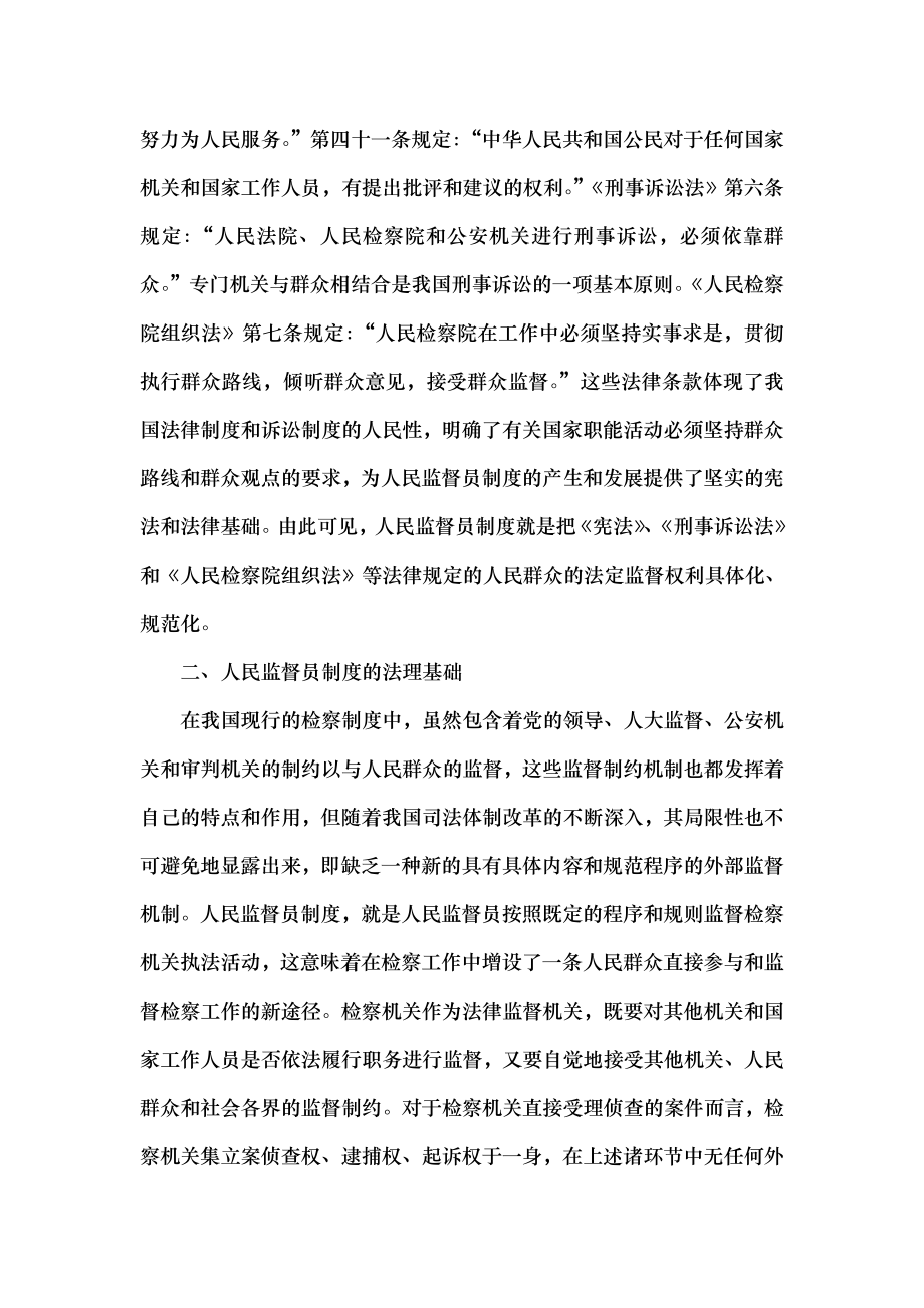 人民监督员的监督与人大代表的监督比较.docx_第2页