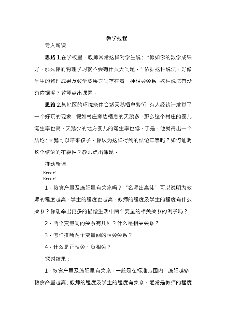 变量间的相关关系教案DOC.docx_第2页