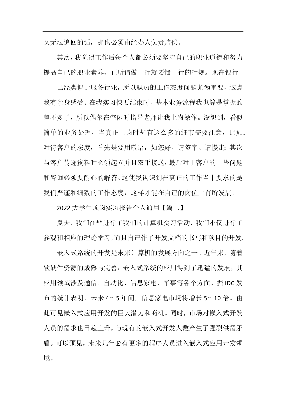 2022大学生顶岗实习报告个人通用(5篇).docx_第2页