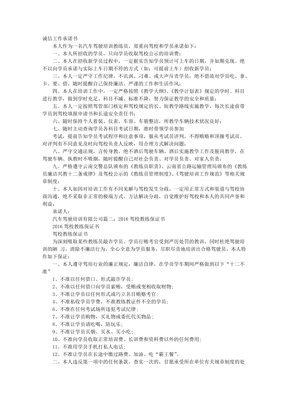 教练员保证书.docx_第1页