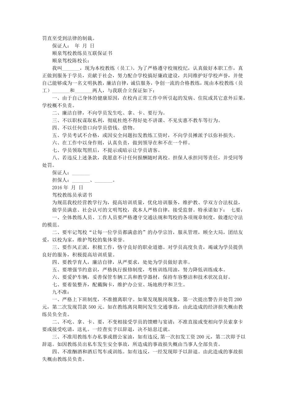 教练员保证书.docx_第2页