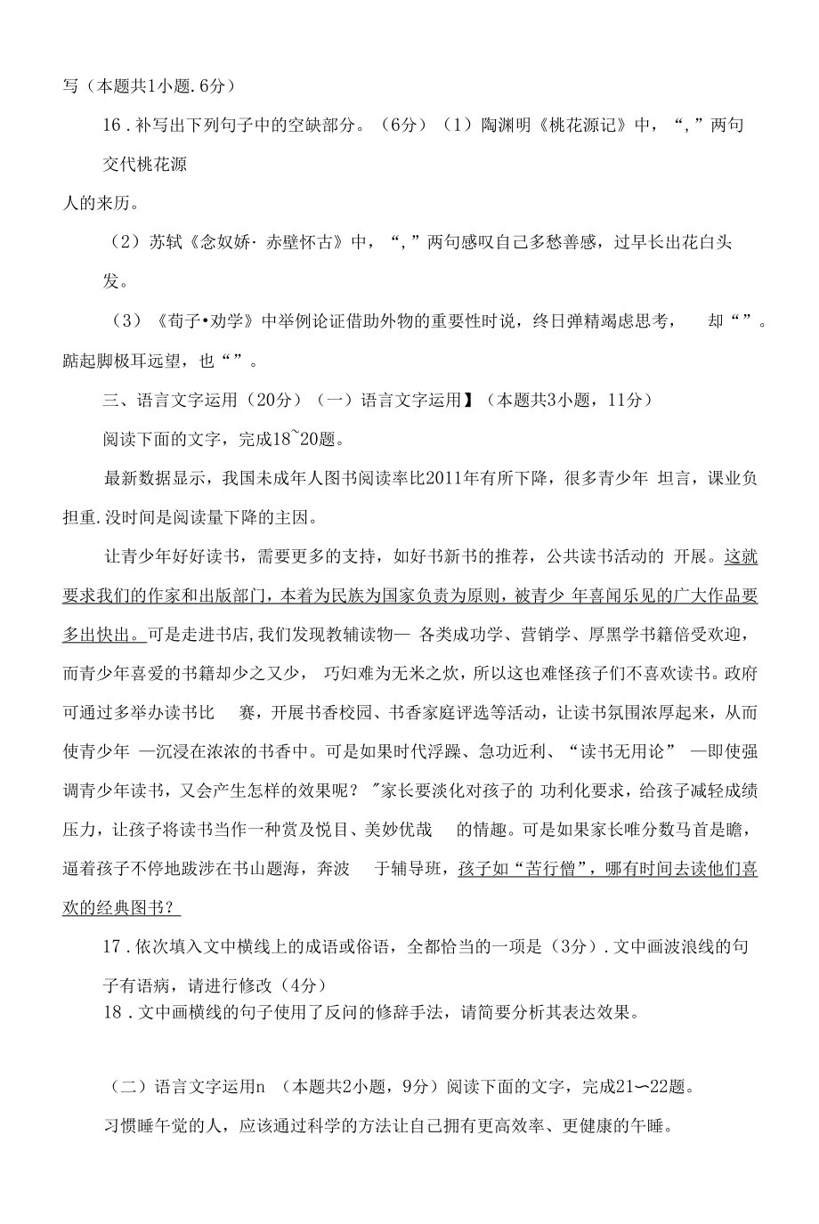 河北省衡水市第二中学2023年高考新题模拟卷（一）.docx_第2页