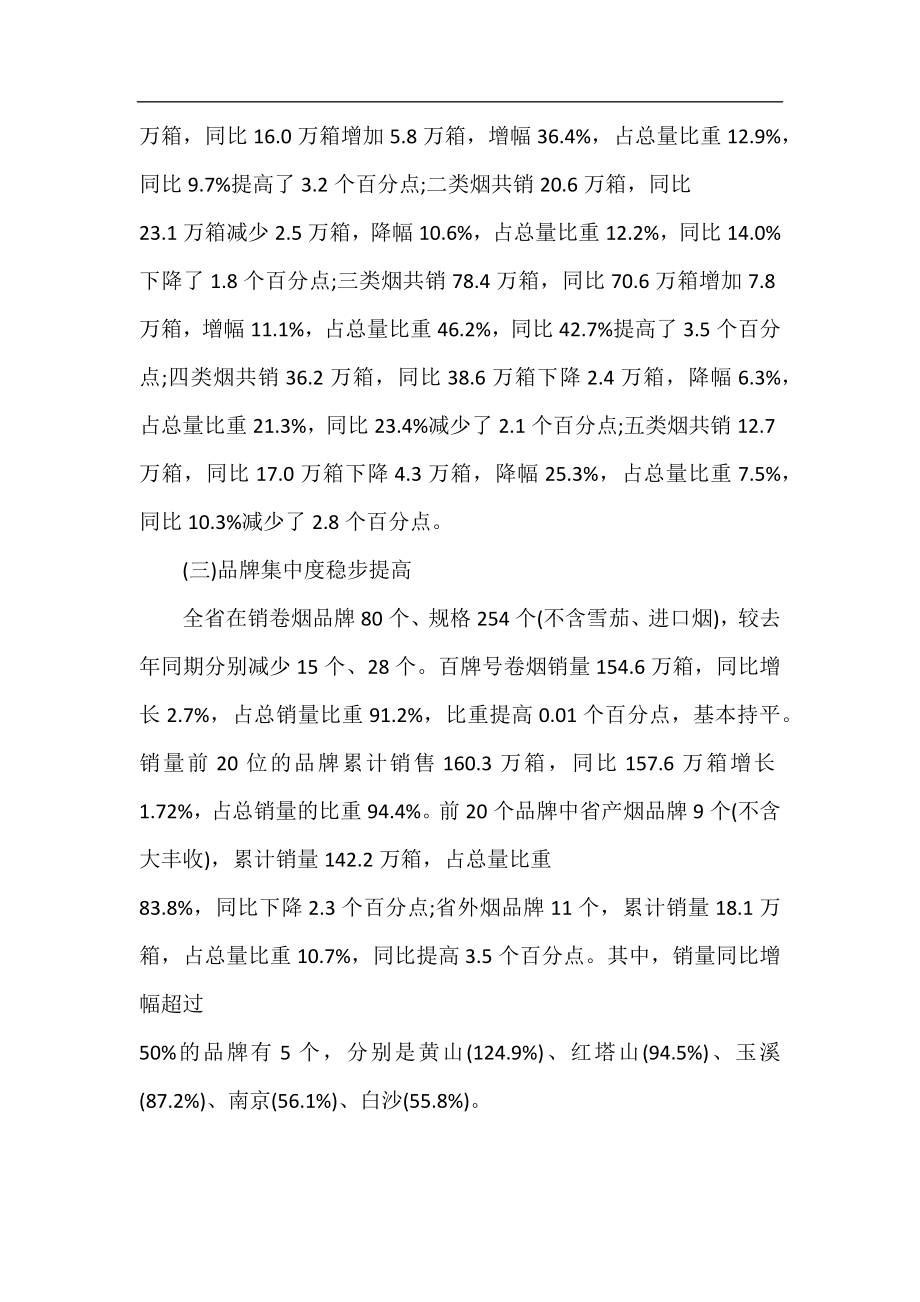 卷烟销售人员销售工作总结.docx_第2页