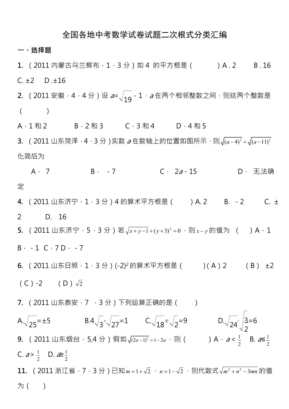 初中二次根式知识点总结及练习题.docx_第1页