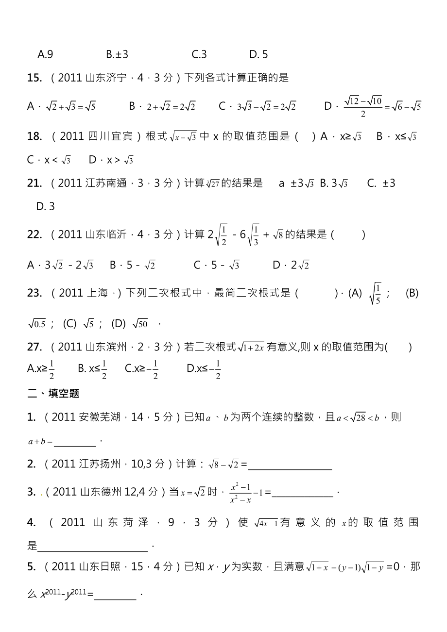 初中二次根式知识点总结及练习题.docx_第2页