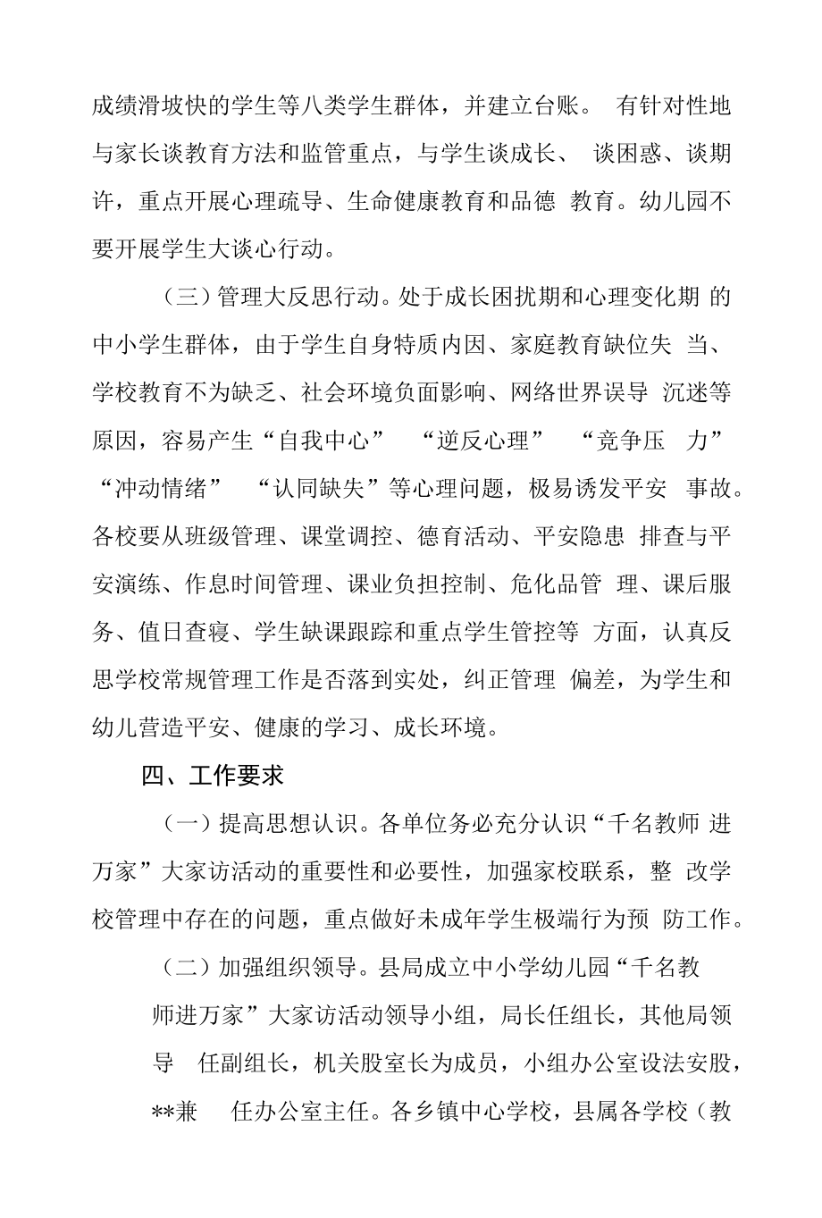 中小学幼儿园“千名教师进万家”大家访活动实施方案.docx_第2页