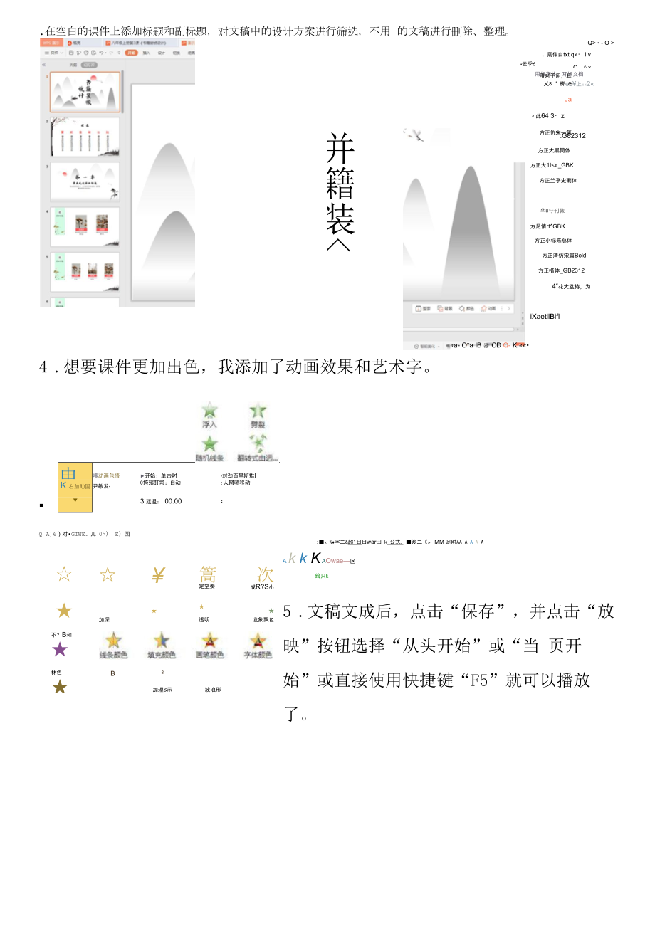 课件制作过程说明-A3演示文稿设计与制作-教学设计【2.0微能力认证获奖作品】.docx_第2页