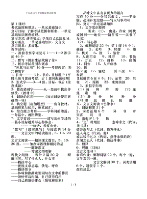 七年级语文下册期末复习提纲(精).doc