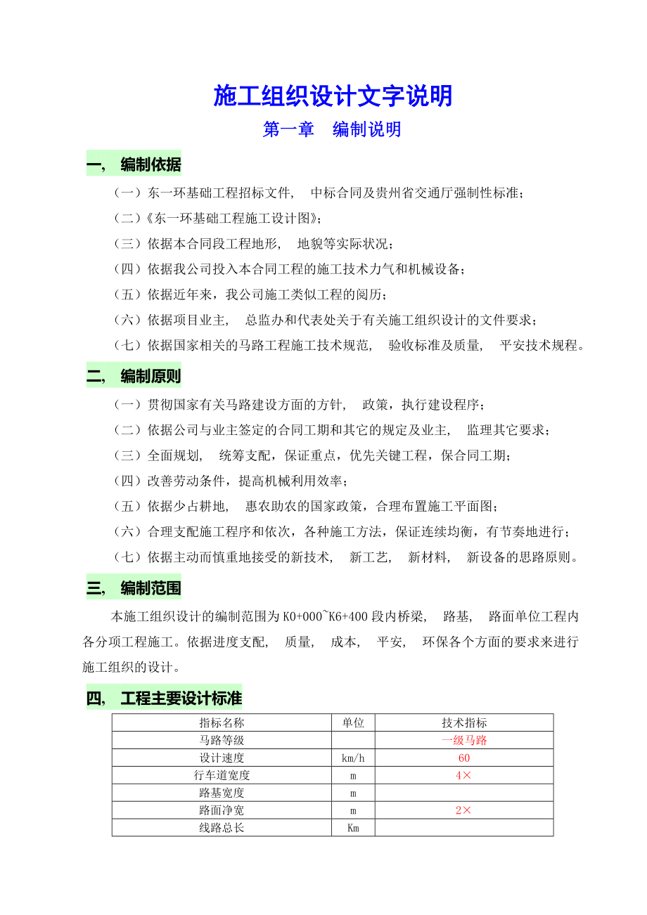 施工组织设计文字说明参考.docx_第1页