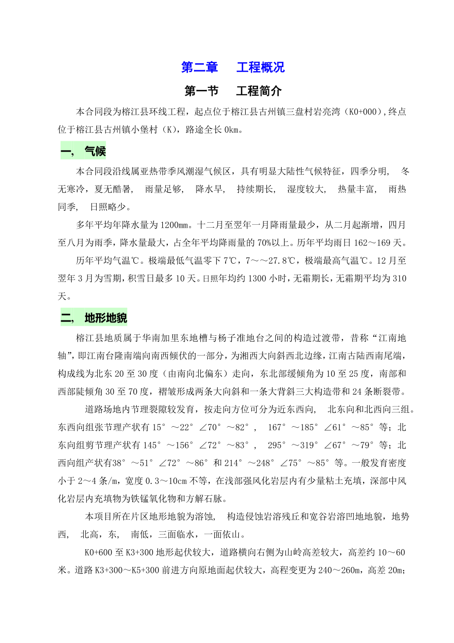 施工组织设计文字说明参考.docx_第2页