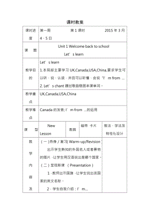 新版PEP小学英语三年级下全册教案.docx