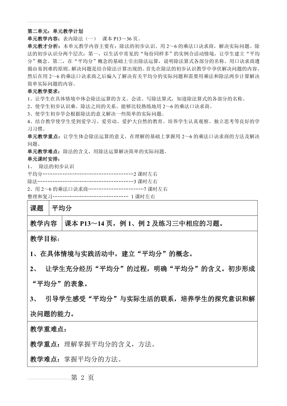 人教版二年级下册数学第二单元教学设计(17页).doc_第2页