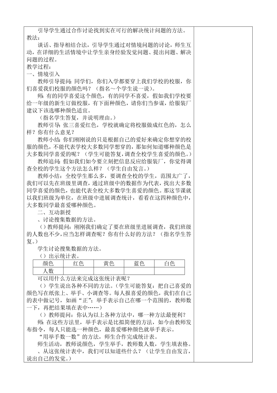 二年级数学(下)电子教案.docx_第2页