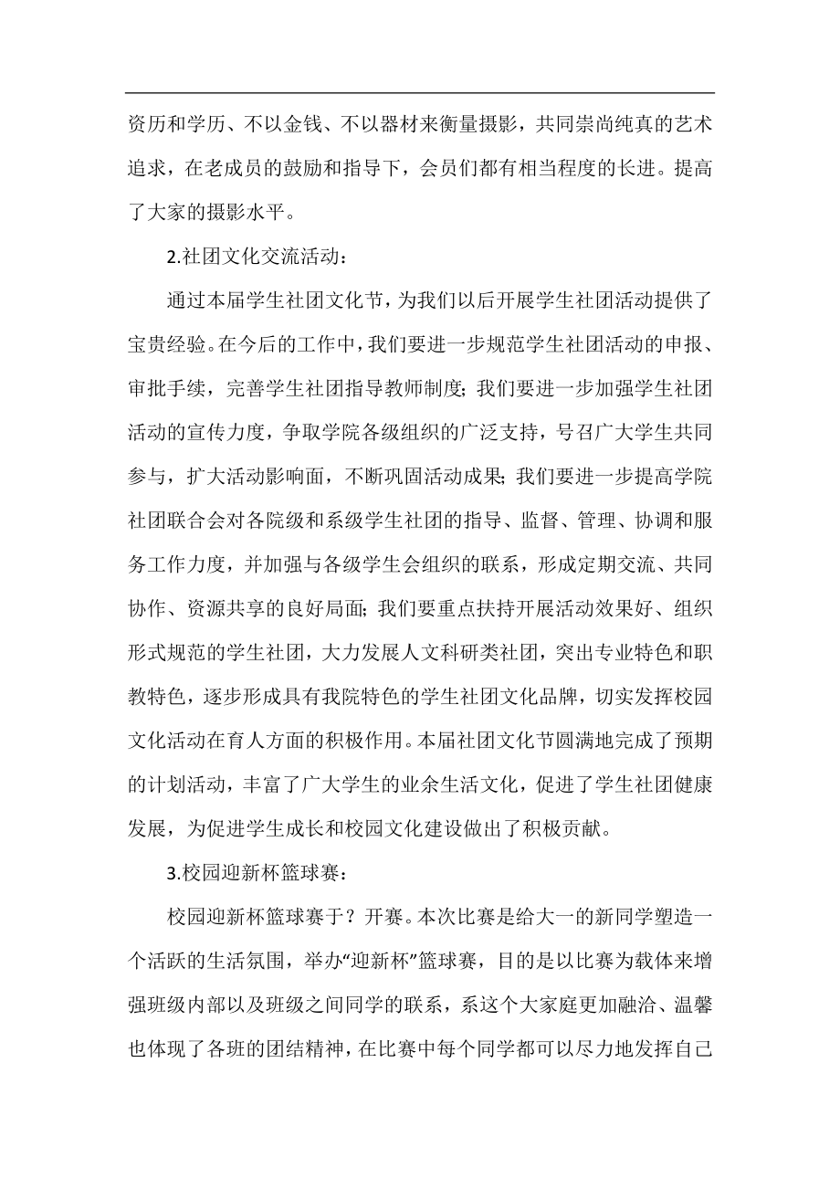 大学生摄影社团工作总结范文.docx_第2页