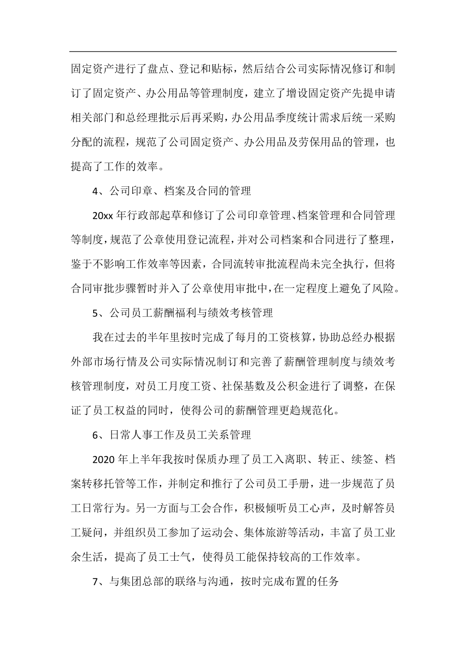 2020公司人事上半年个人工作总结.docx_第2页