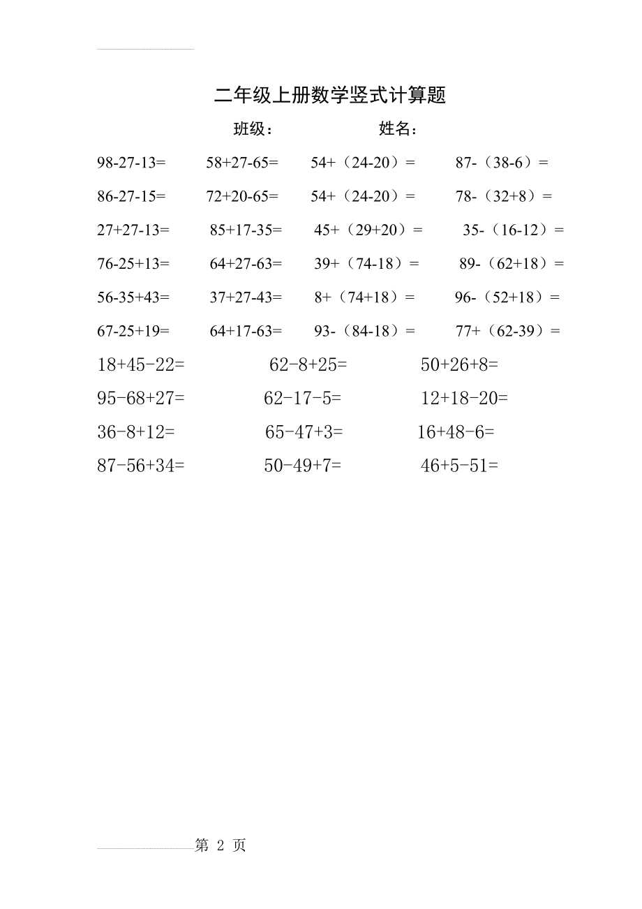 人教版二年级上册数学竖式计算题(2页).doc_第2页