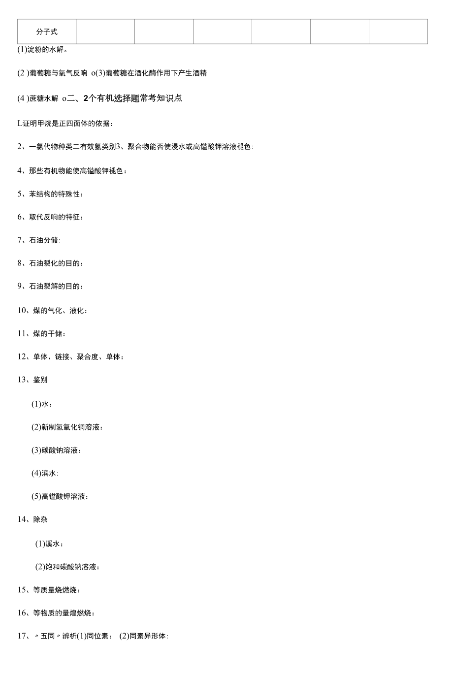 有机学考复习.docx_第2页