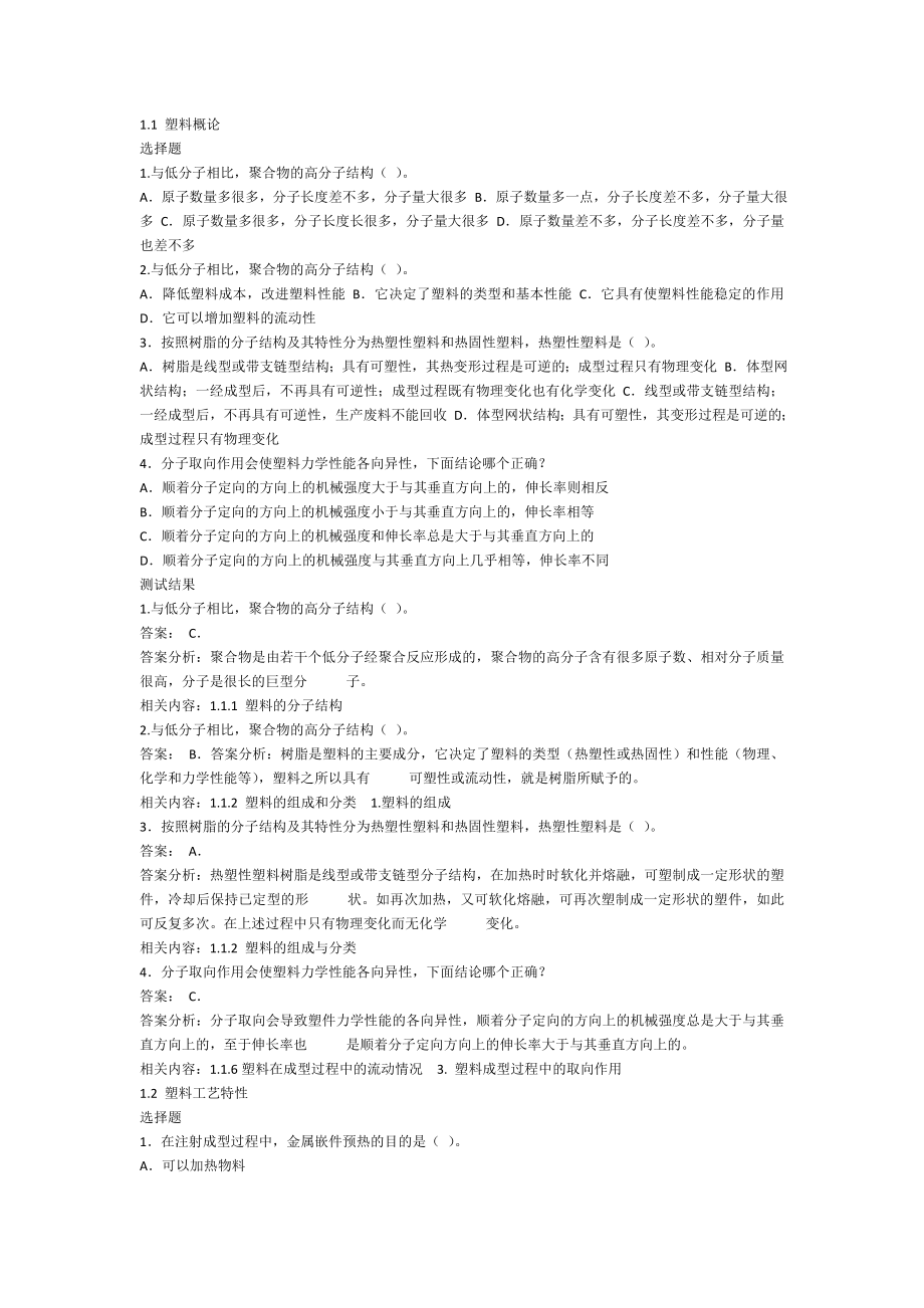 塑料成型工艺与模具设计习题.docx_第1页