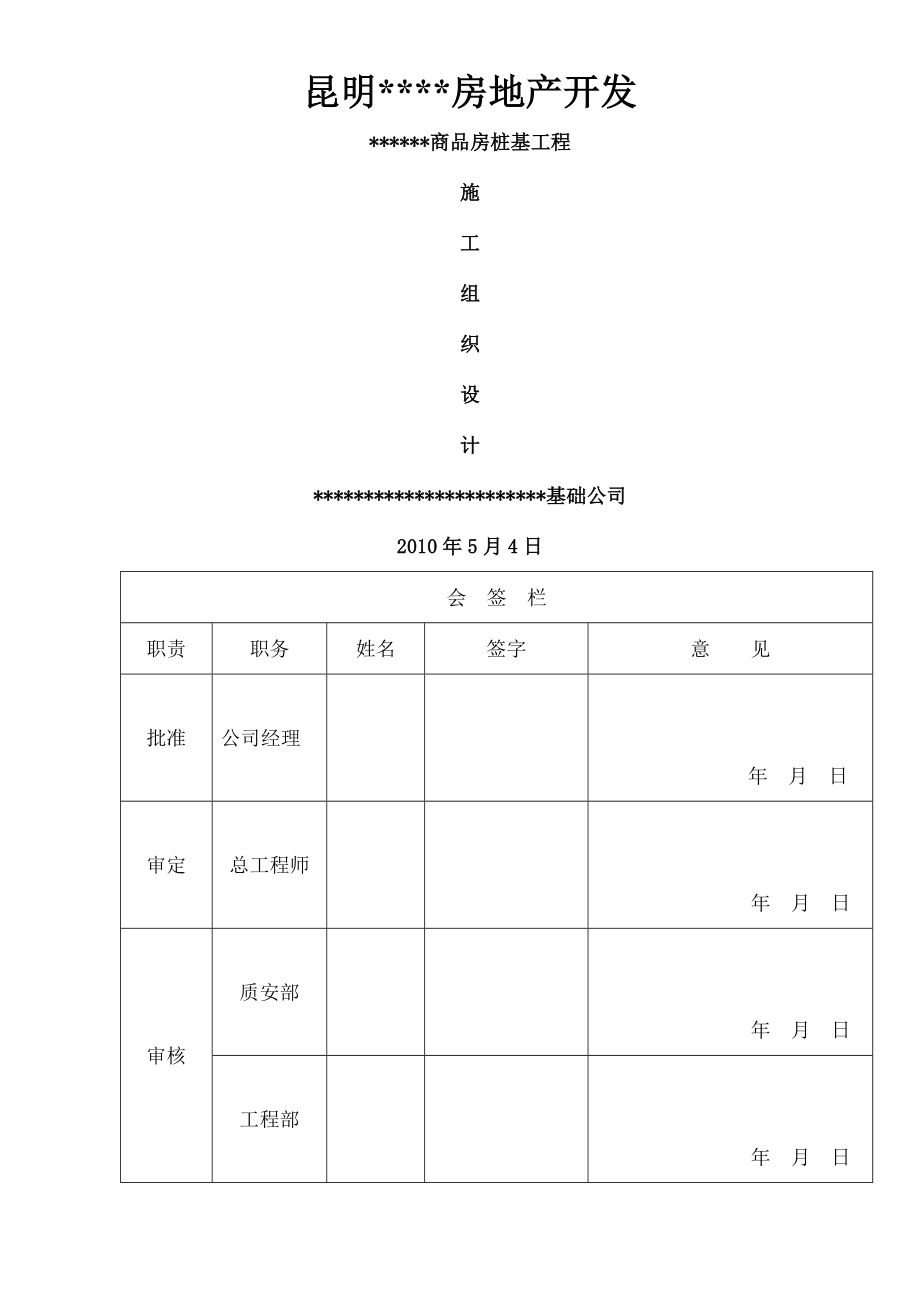 房地产项目静压桩施工组织设计.docx_第1页