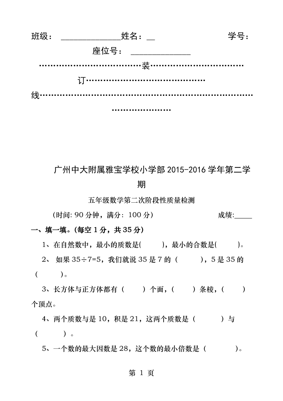 五年级下册期中数学试卷.docx_第1页