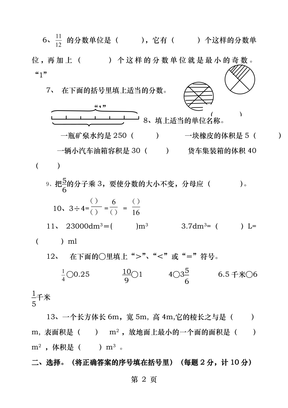 五年级下册期中数学试卷.docx_第2页