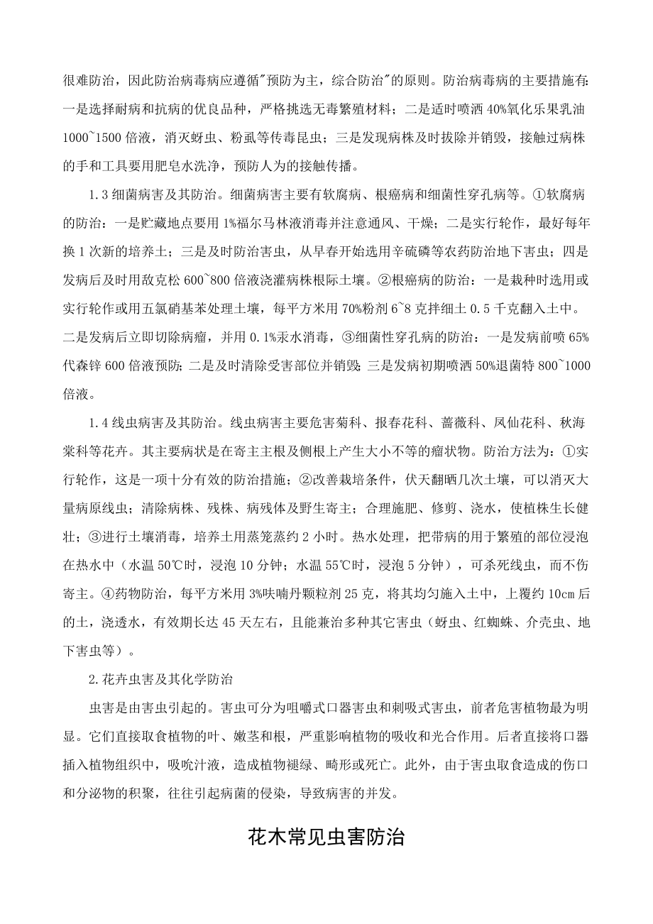 园林花卉常见病虫害及其综合防治.docx_第2页