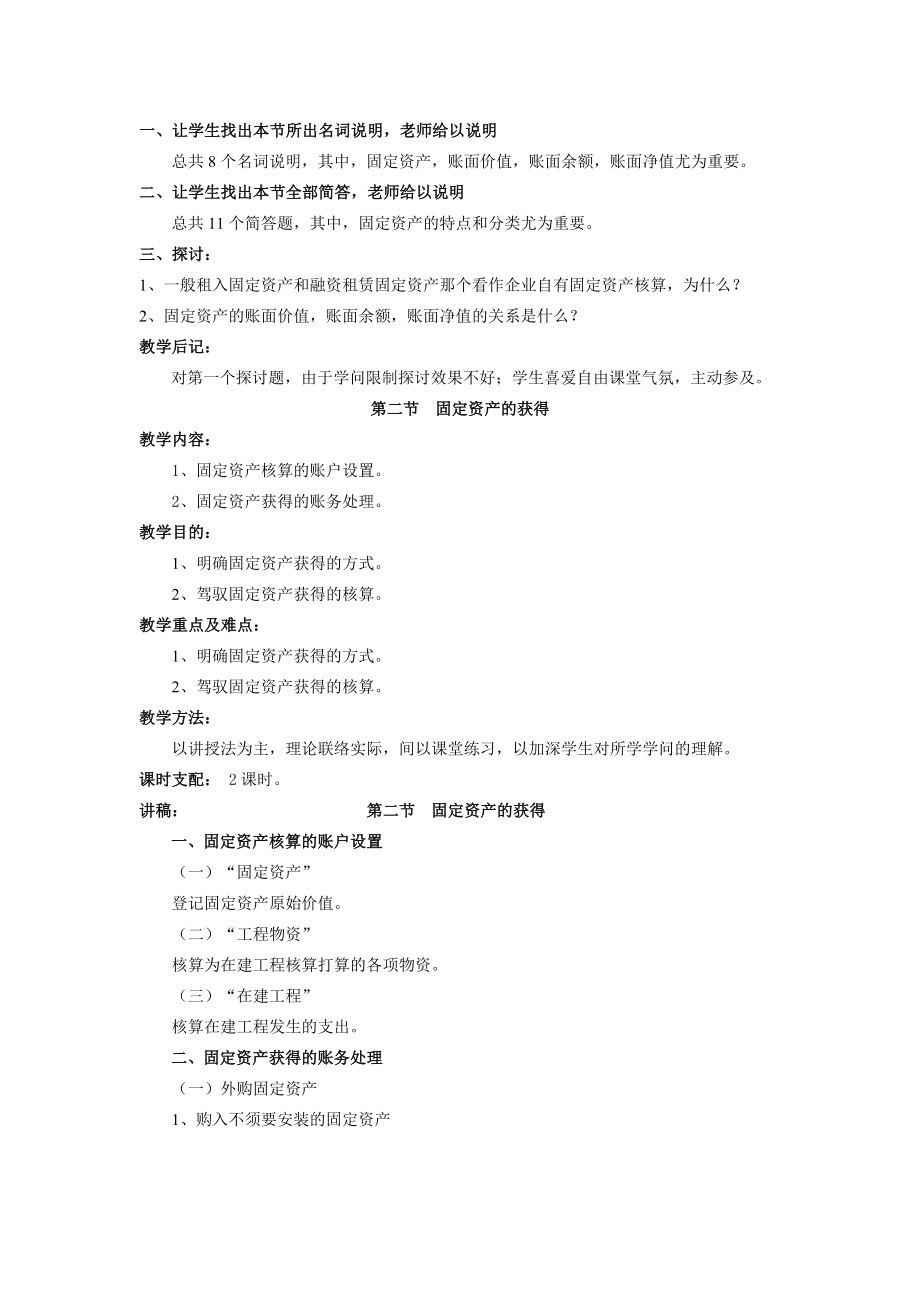 财务会计教案第六章固定资产DOC.docx_第2页