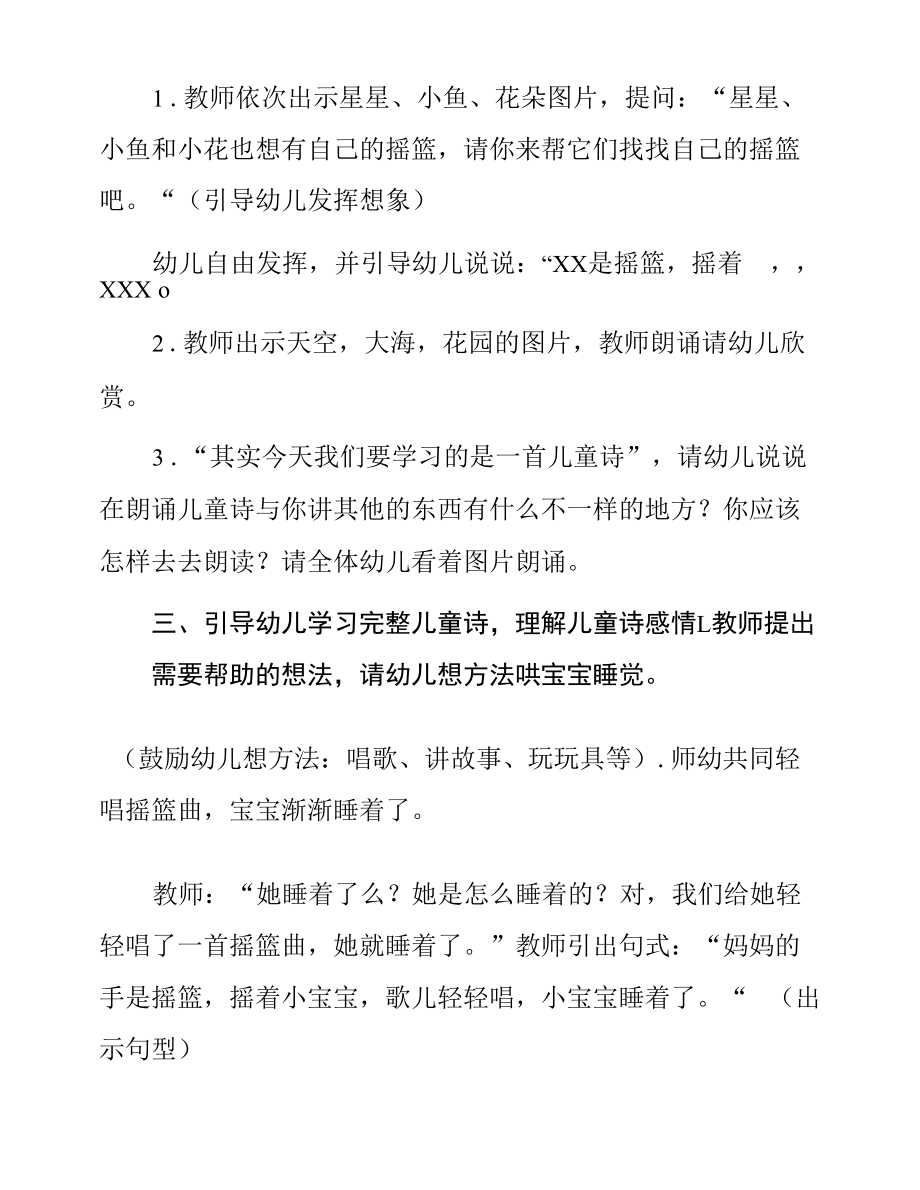 幼儿园大班语言活动教案《摇篮》.docx_第2页